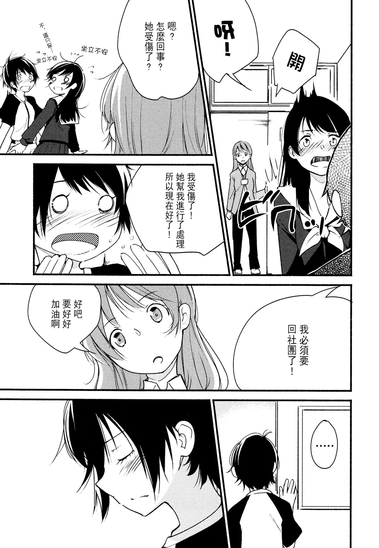 [YUI_7] Catch！ (メバエVOL.3 ビビッド百合アンソロジー) [中国翻訳]