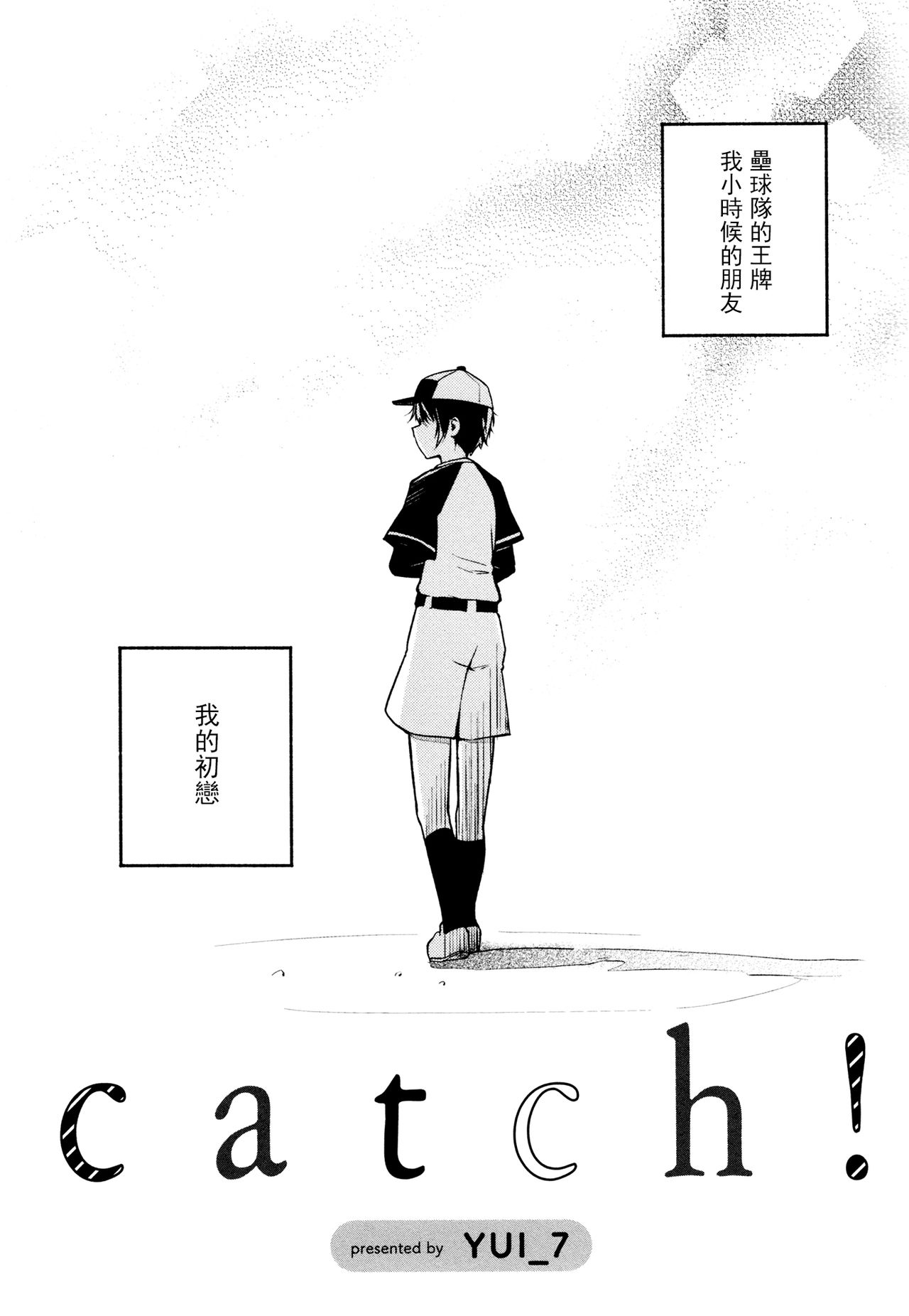 [YUI_7] Catch！ (メバエVOL.3 ビビッド百合アンソロジー) [中国翻訳]