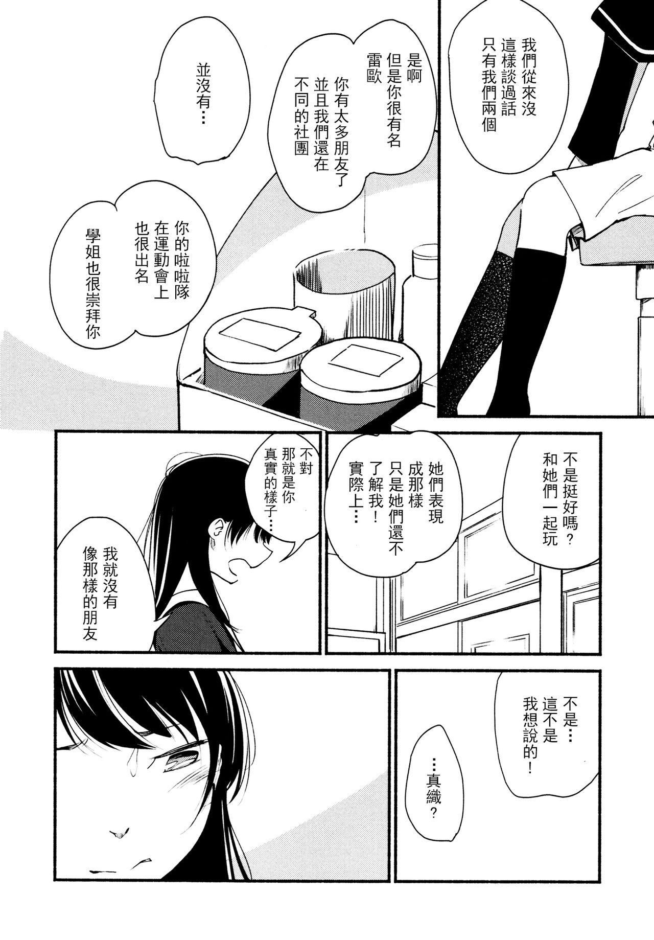 [YUI_7] Catch！ (メバエVOL.3 ビビッド百合アンソロジー) [中国翻訳]