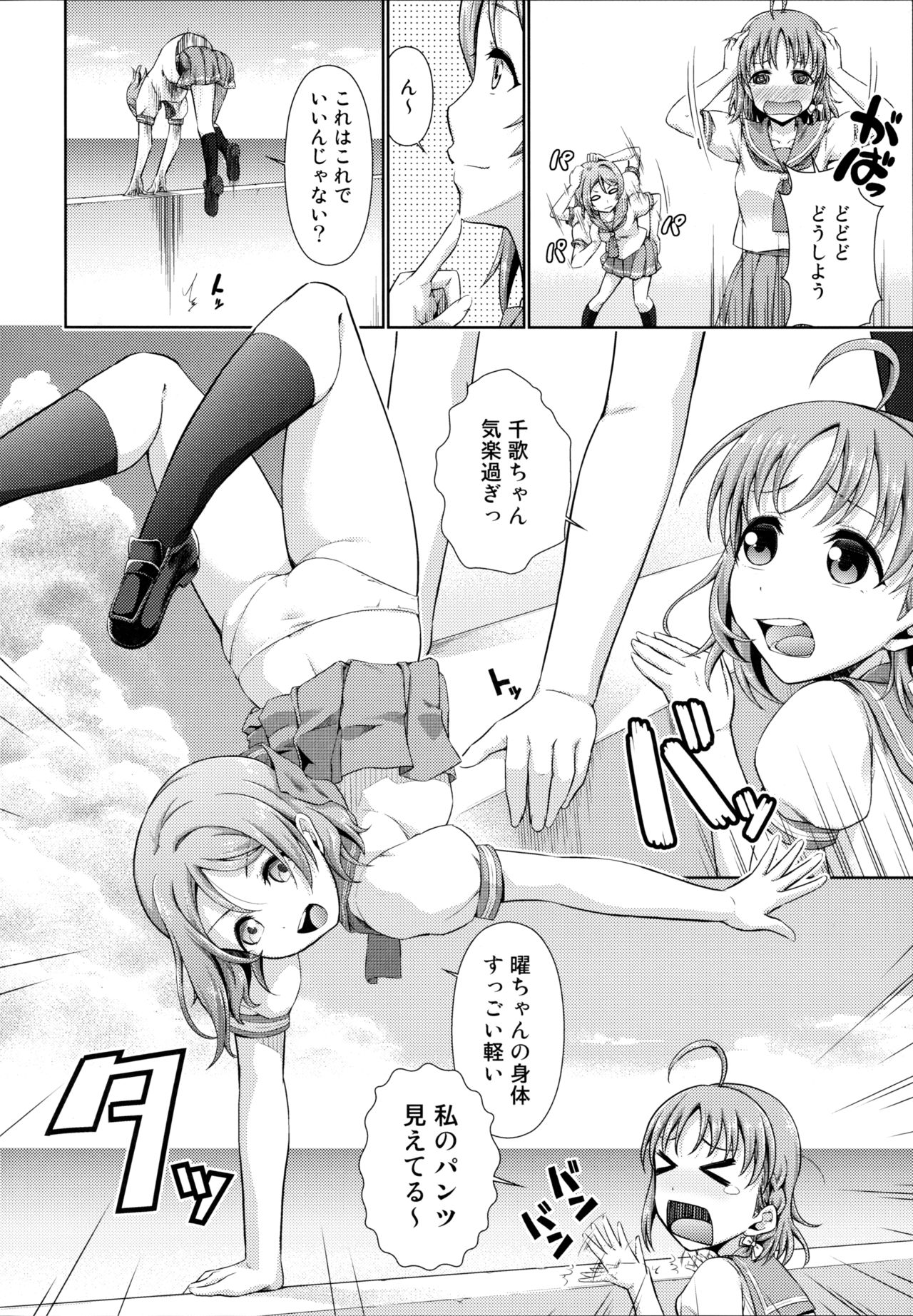 (C91) [毒とんこつ肉ドレイ (たのひと)] 千歌ちゃんの身体でオナニーをしてみヨーソロー (ラブライブ! サンシャイン!!)