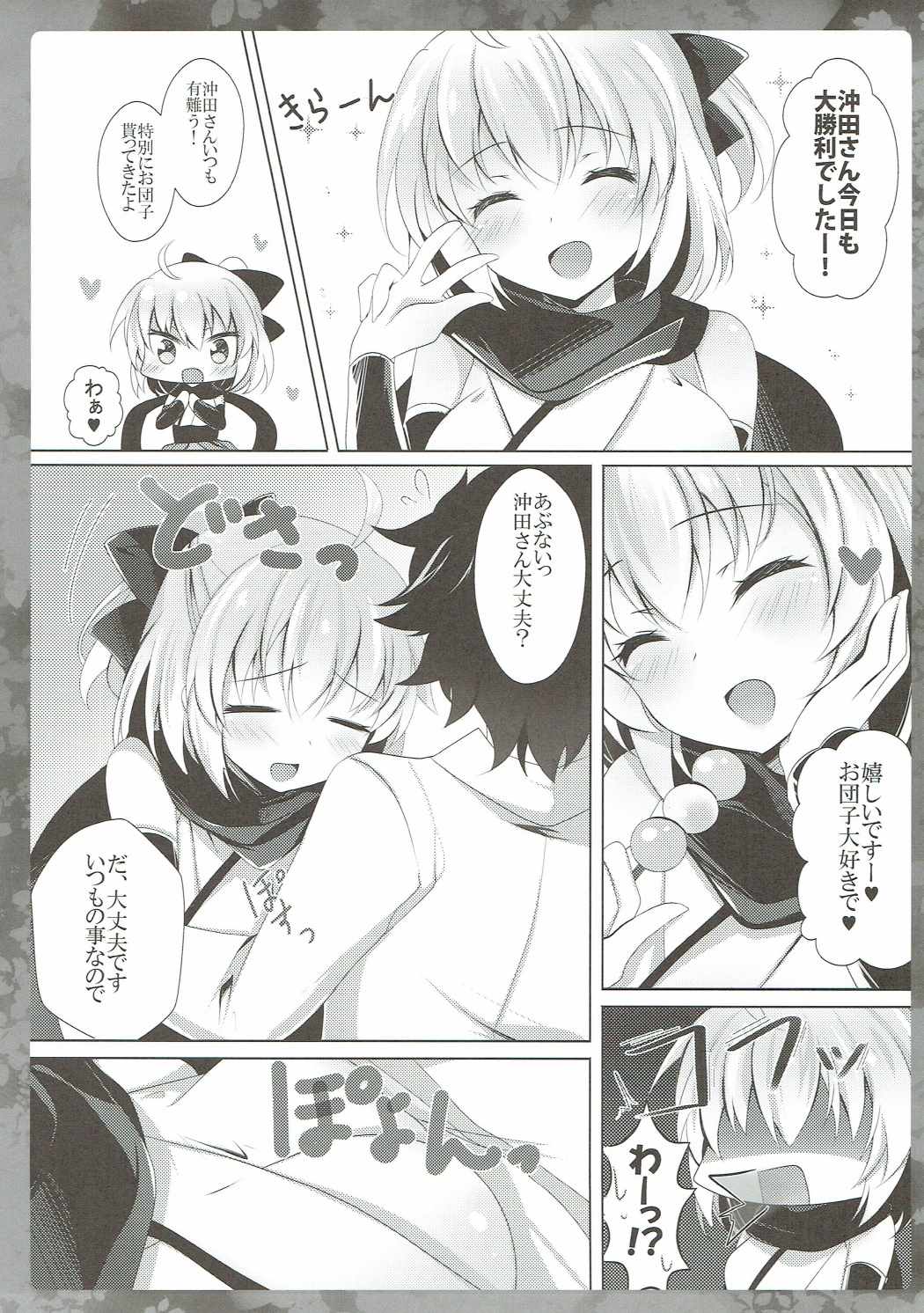 (COMIC1☆11) [ショコラテ (一葉モカ)] 沖田さんにお任せください (Fate/Grand Order)