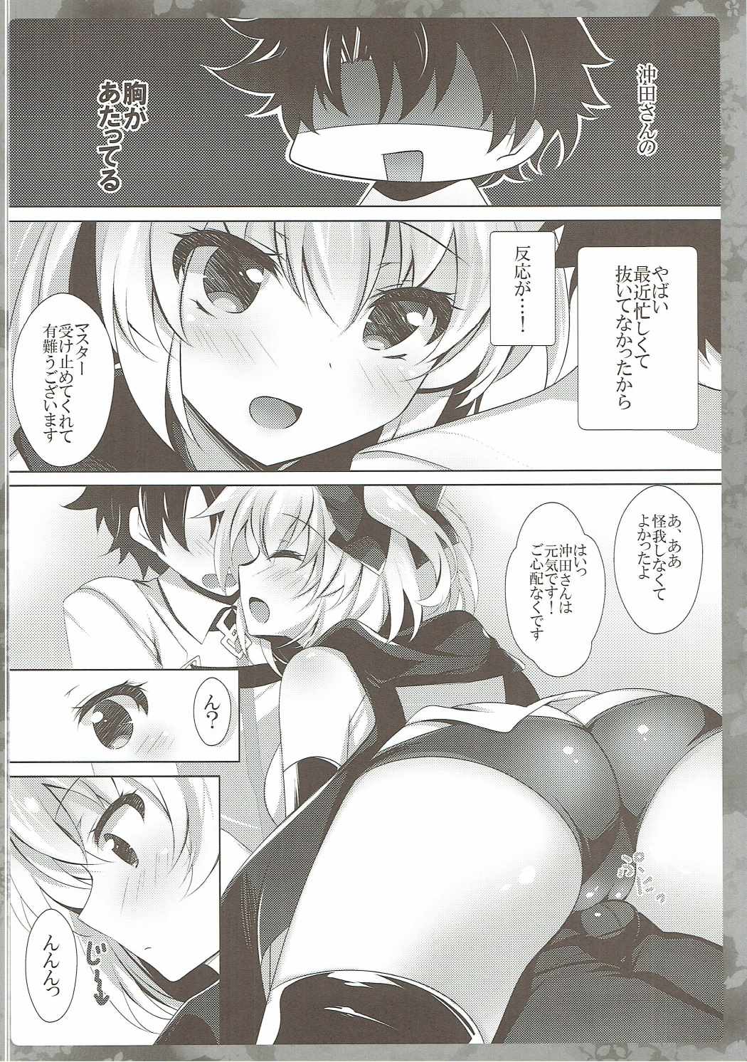 (COMIC1☆11) [ショコラテ (一葉モカ)] 沖田さんにお任せください (Fate/Grand Order)