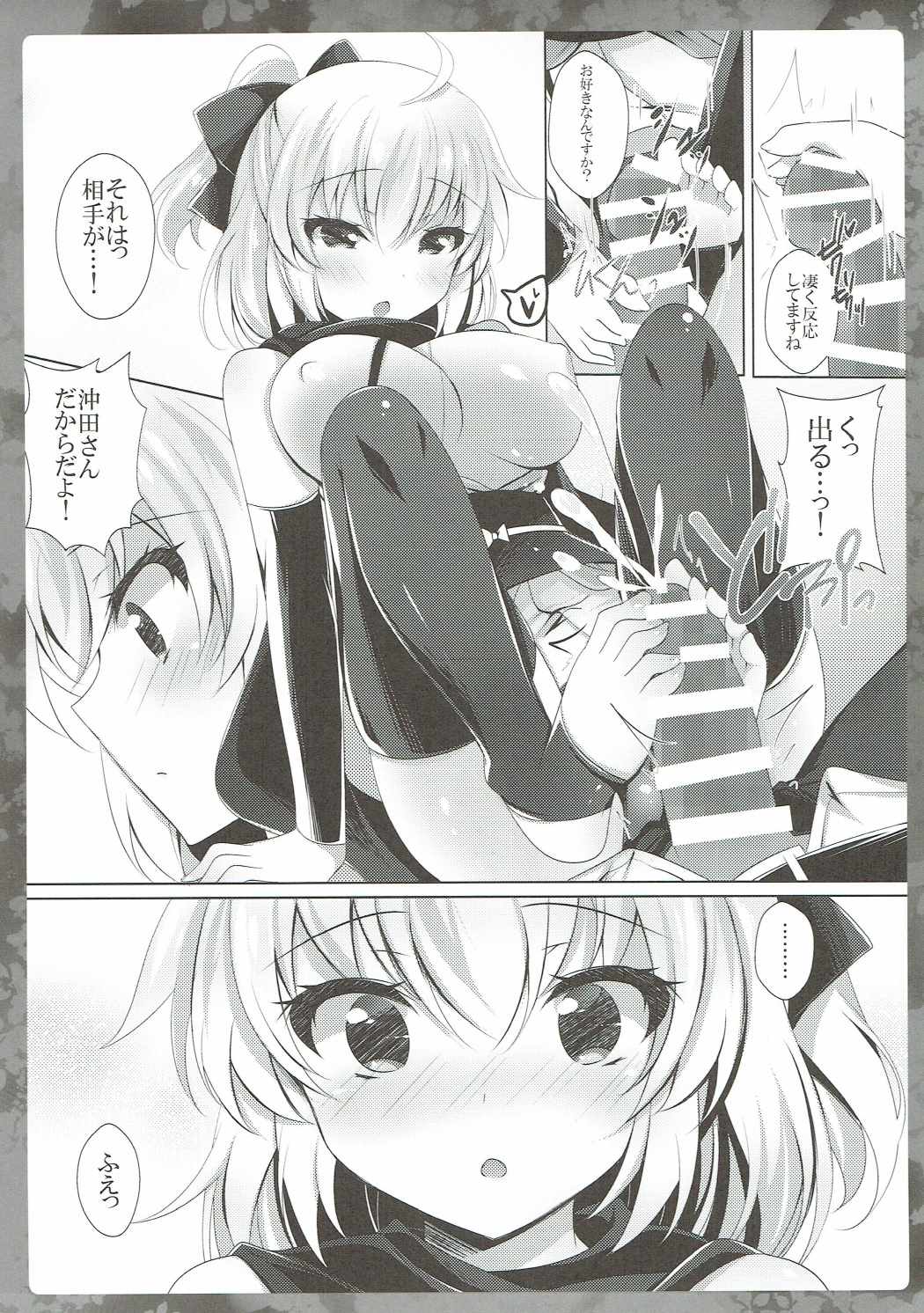 (COMIC1☆11) [ショコラテ (一葉モカ)] 沖田さんにお任せください (Fate/Grand Order)