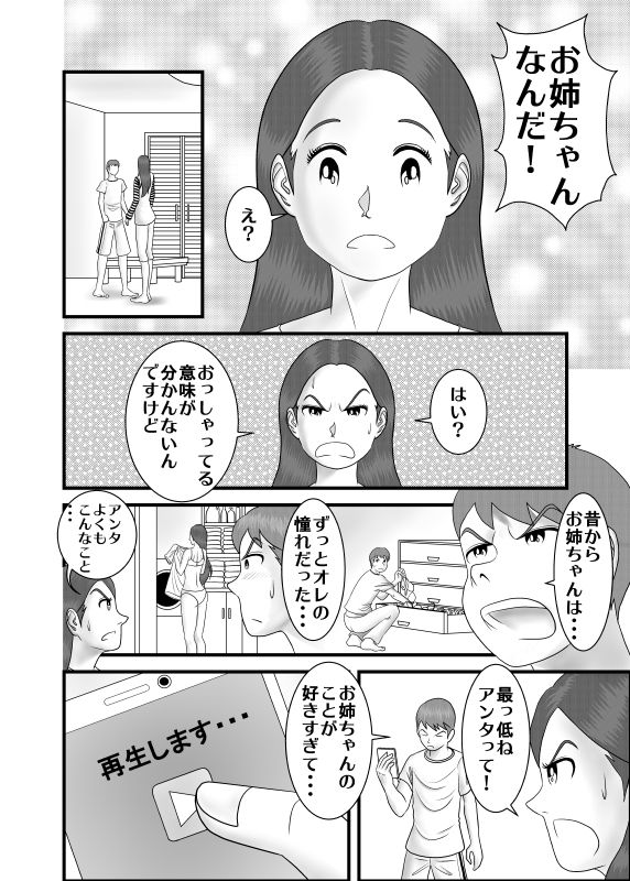 [WXY COMICS] 初恋の女性はお姉ちゃんでした