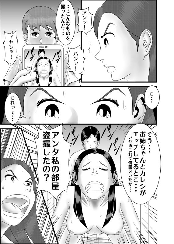 [WXY COMICS] 初恋の女性はお姉ちゃんでした