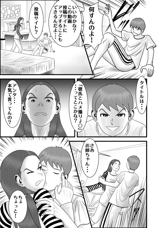 [WXY COMICS] 初恋の女性はお姉ちゃんでした