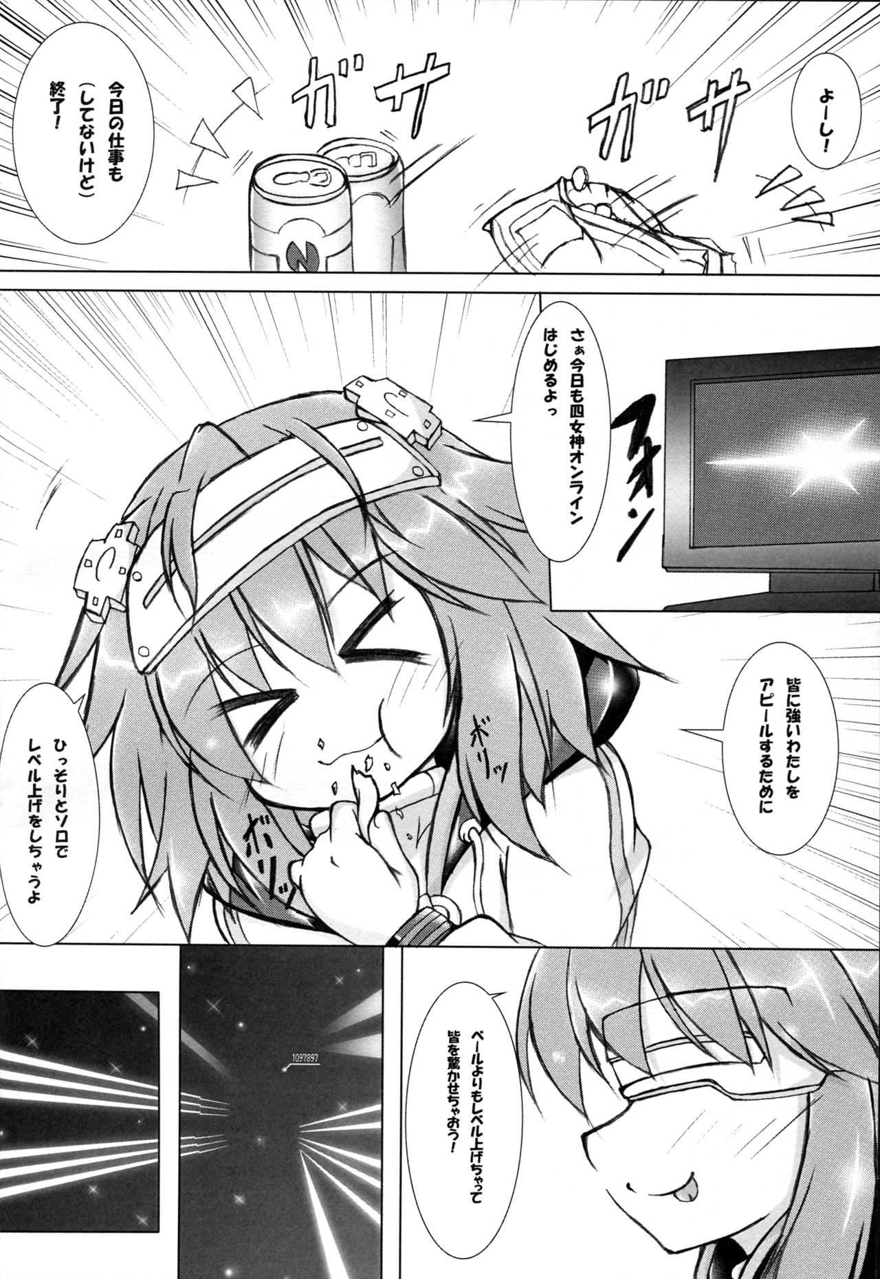 (COMIC1☆11) [はじまりとおわり (コリック)] ソロ活動にご用心 (超次元ゲイム ネプテューヌ)