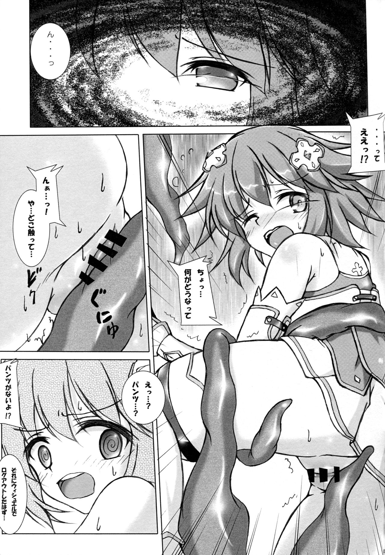 (COMIC1☆11) [はじまりとおわり (コリック)] ソロ活動にご用心 (超次元ゲイム ネプテューヌ)