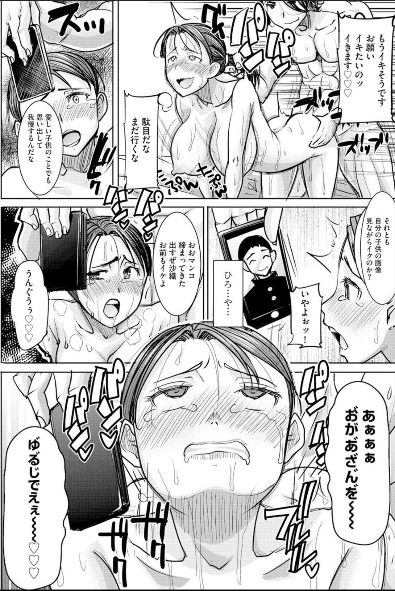 [田中あじ] 僕の家族を晒します【第3話】