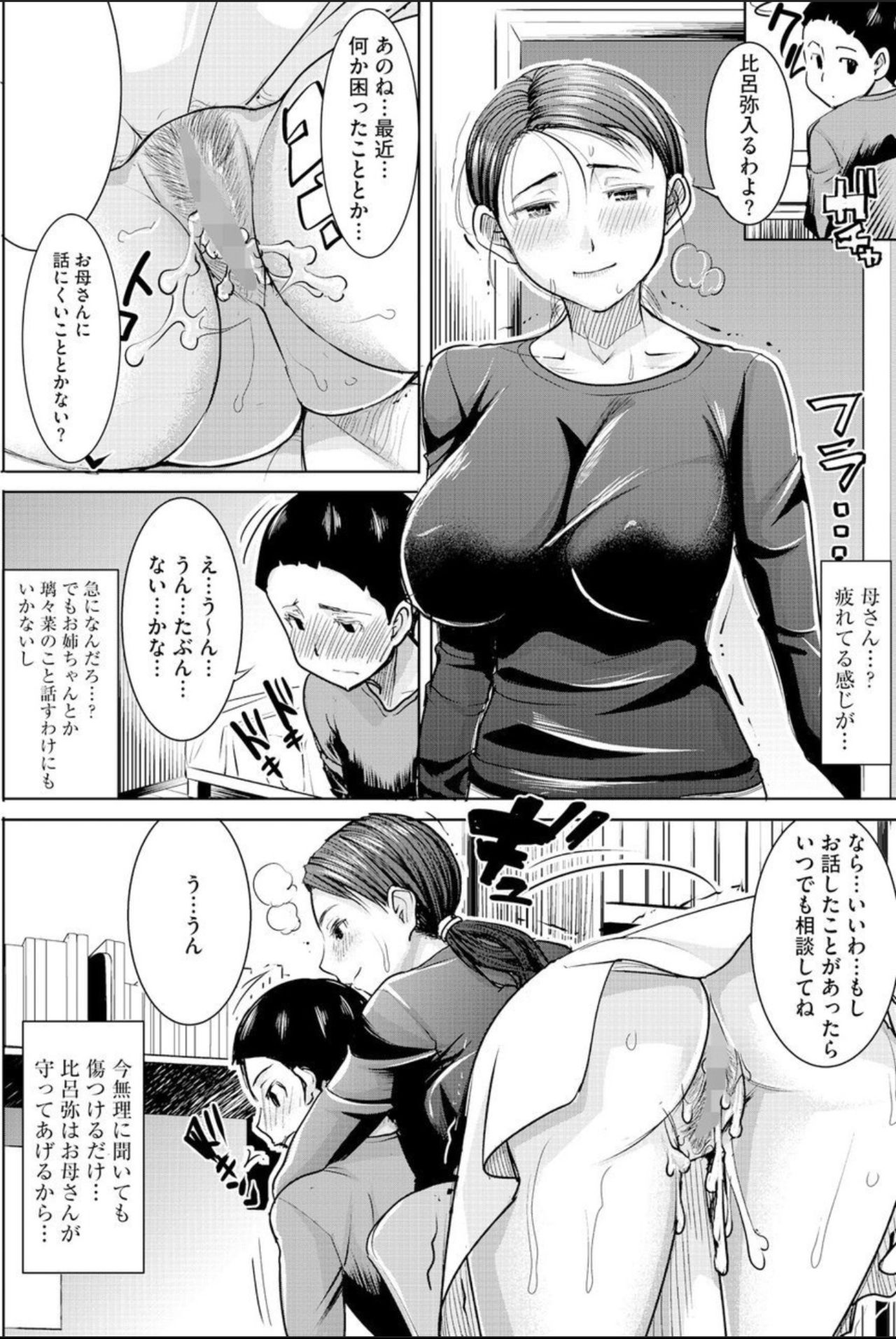 [田中あじ] 僕の家族を晒します【第3話】