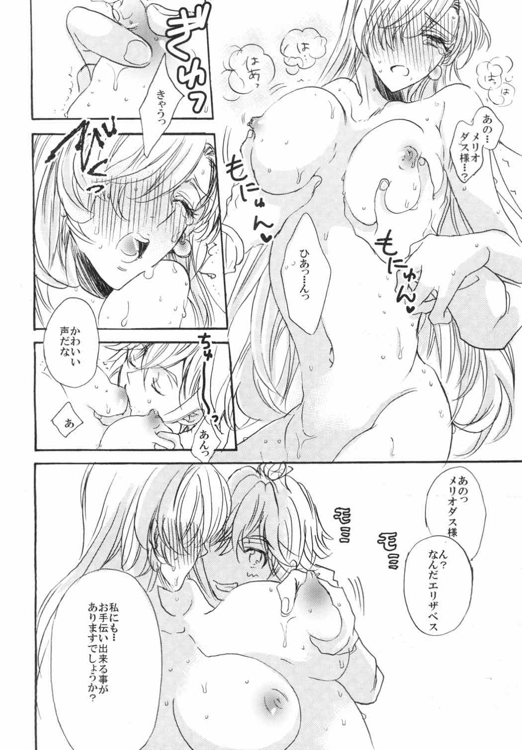[ままごと屋 (まいのうみ)] 王女様ノオヤツ (七つの大罪)
