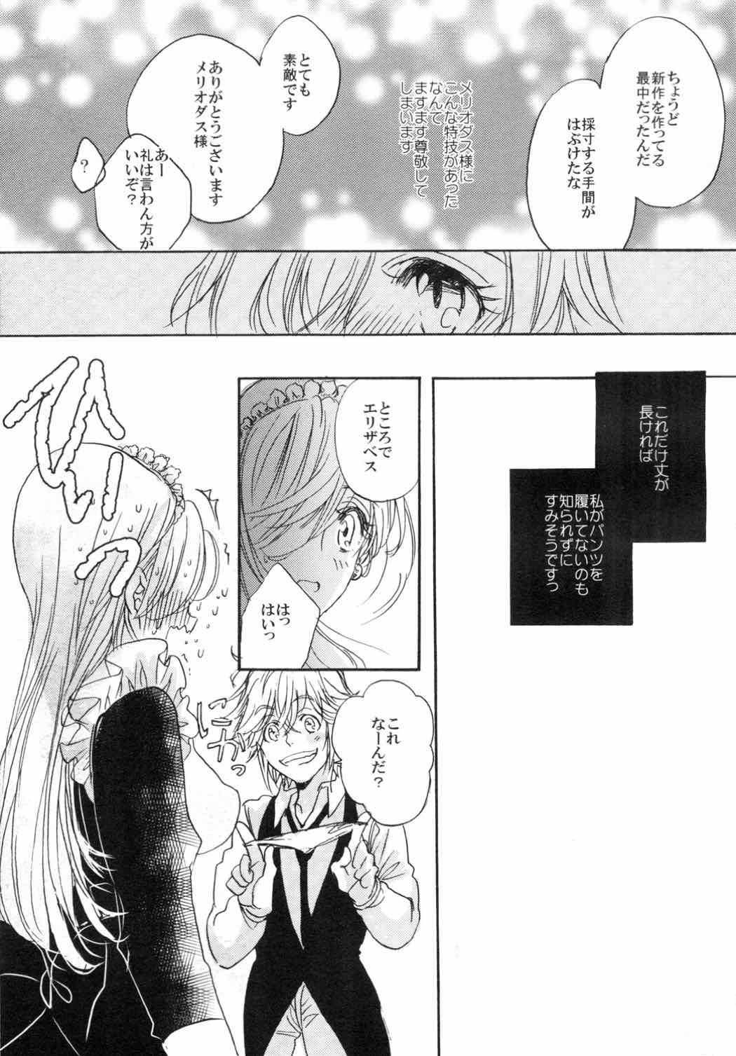 [ままごと屋 (まいのうみ)] 王女様ノオヤツ (七つの大罪)
