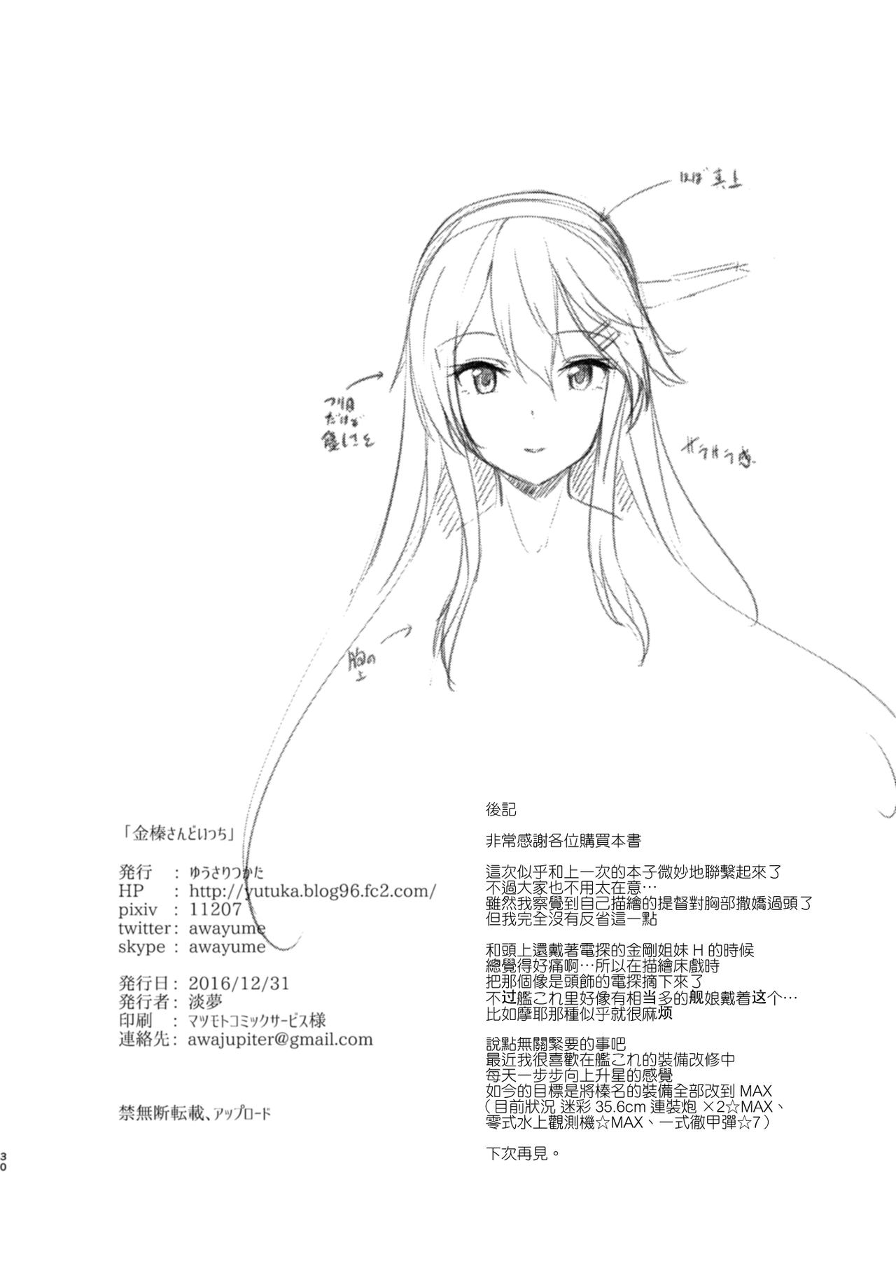 [ゆうさりつかた (淡夢)] 金榛さんどいっち (艦隊これくしょん -艦これ-) [中国翻訳] [DL版]