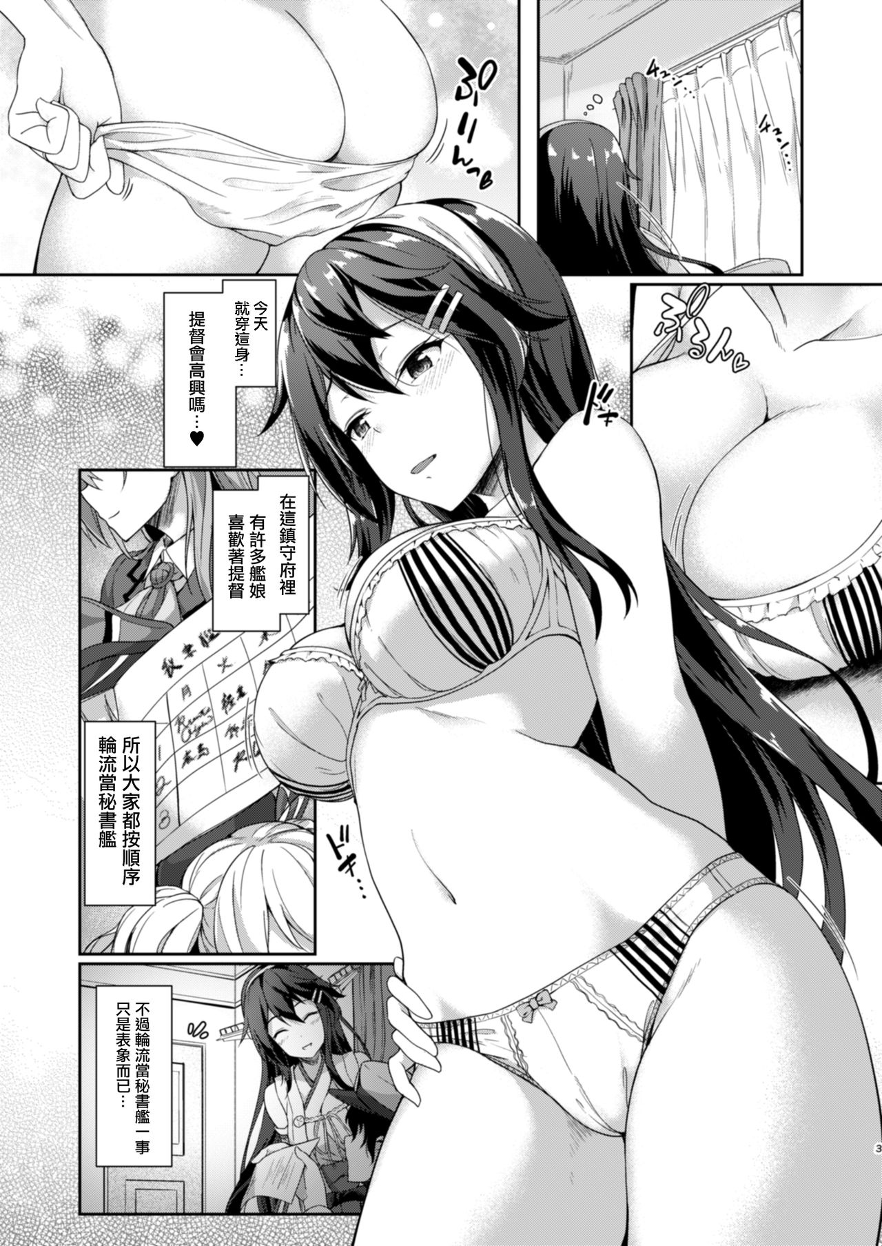 [ゆうさりつかた (淡夢)] 金榛さんどいっち (艦隊これくしょん -艦これ-) [中国翻訳] [DL版]