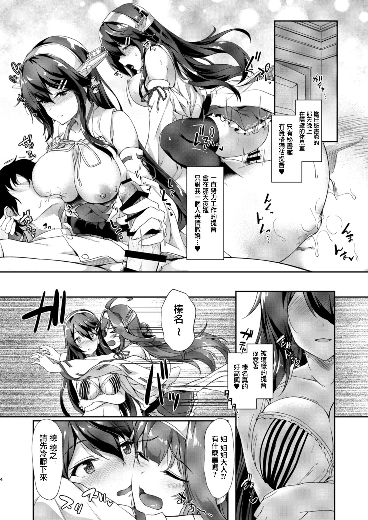 [ゆうさりつかた (淡夢)] 金榛さんどいっち (艦隊これくしょん -艦これ-) [中国翻訳] [DL版]