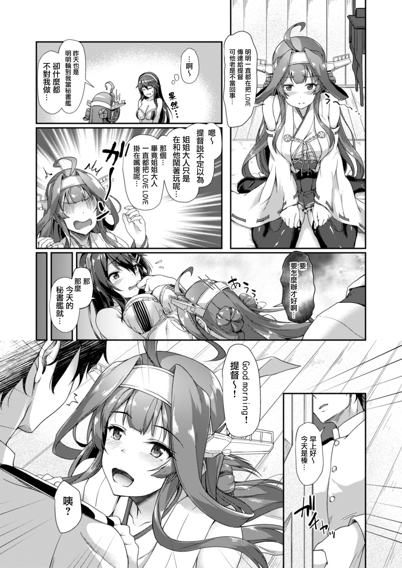 [ゆうさりつかた (淡夢)] 金榛さんどいっち (艦隊これくしょん -艦これ-) [中国翻訳] [DL版]