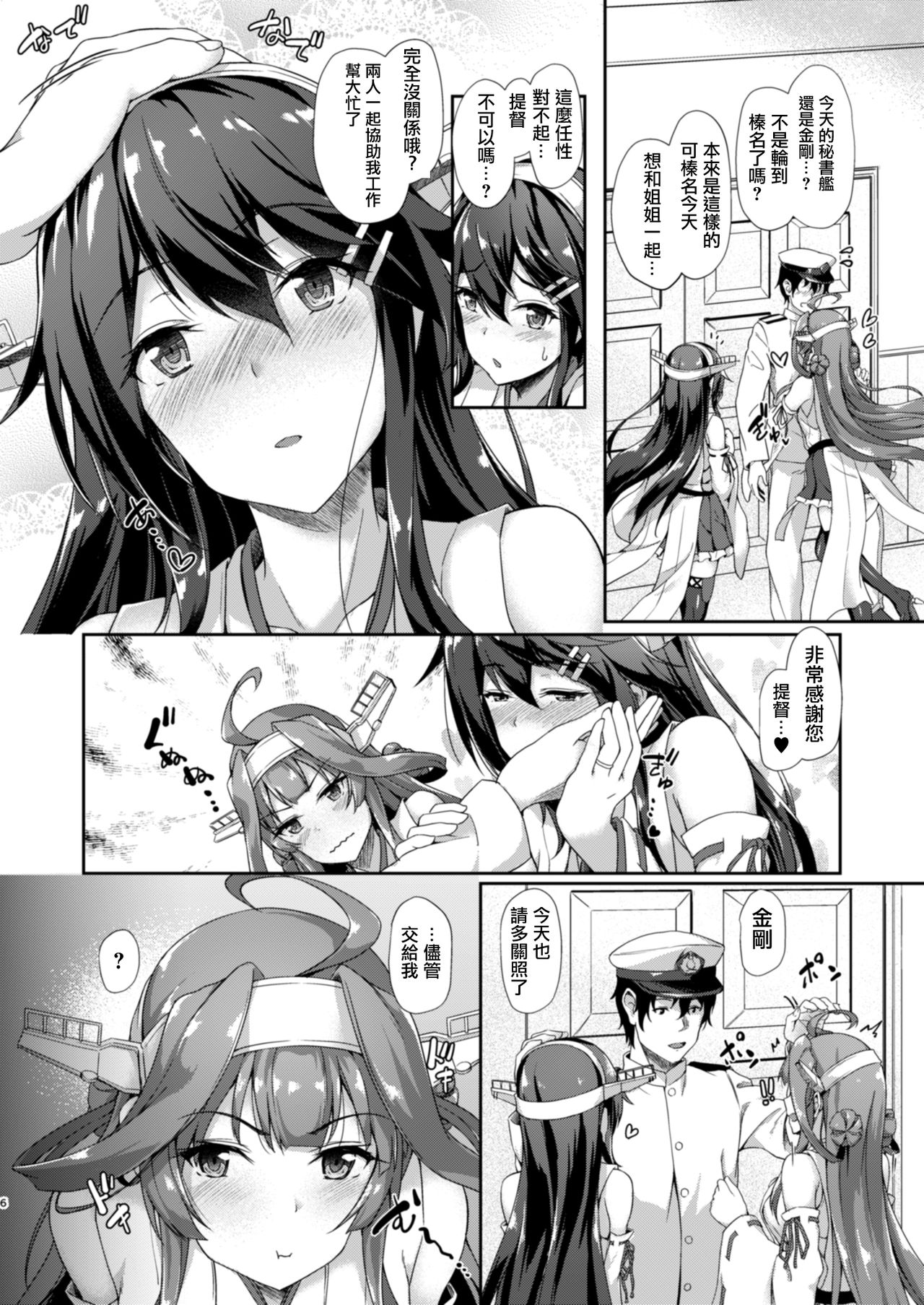 [ゆうさりつかた (淡夢)] 金榛さんどいっち (艦隊これくしょん -艦これ-) [中国翻訳] [DL版]