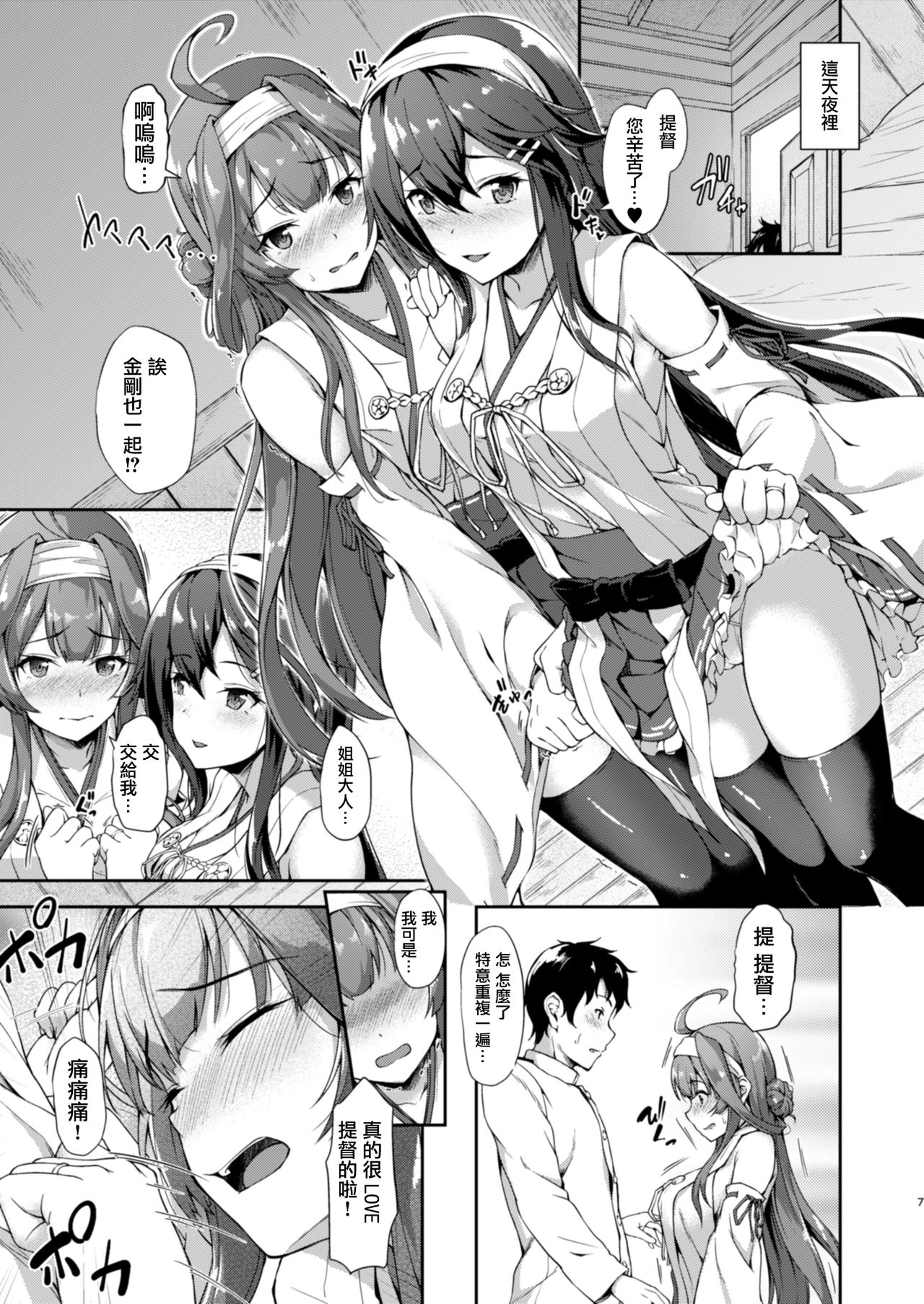 [ゆうさりつかた (淡夢)] 金榛さんどいっち (艦隊これくしょん -艦これ-) [中国翻訳] [DL版]