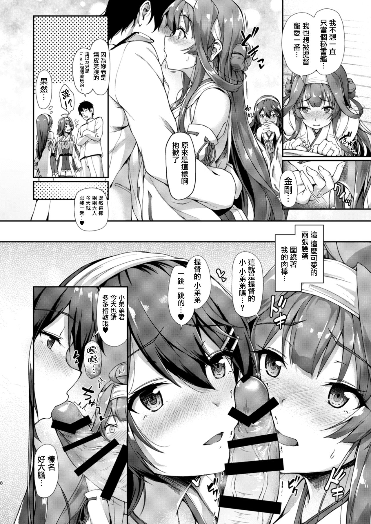 [ゆうさりつかた (淡夢)] 金榛さんどいっち (艦隊これくしょん -艦これ-) [中国翻訳] [DL版]