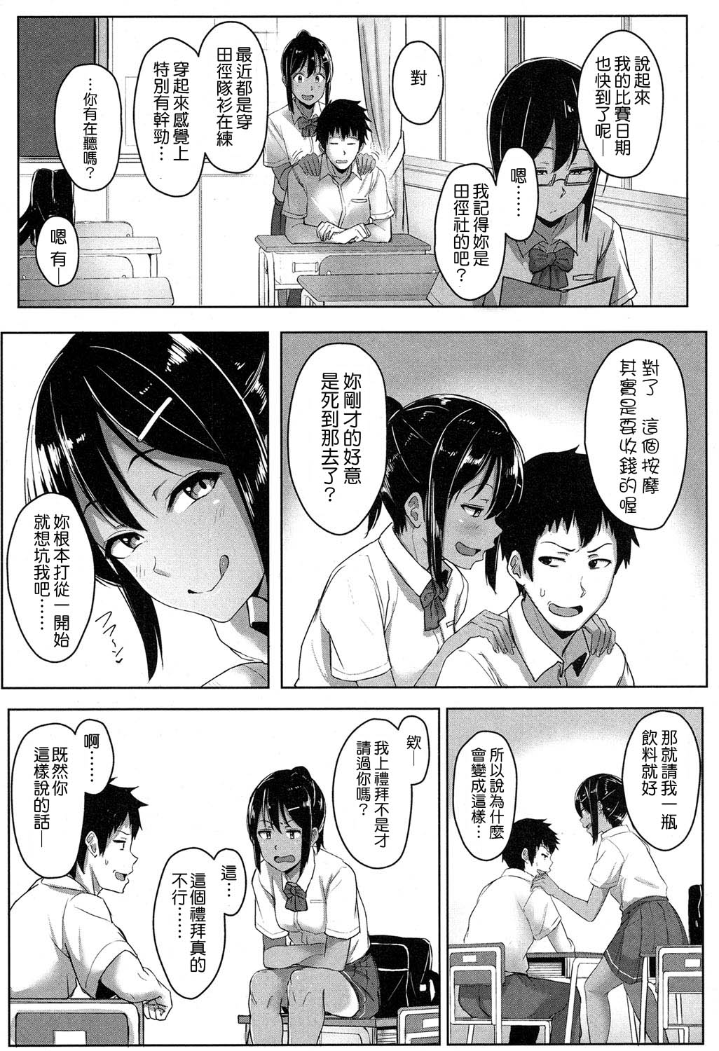 [葵井ちづる] 足が好きなの? (COMIC 高 2017年5月号) [中国翻訳] [DL版]