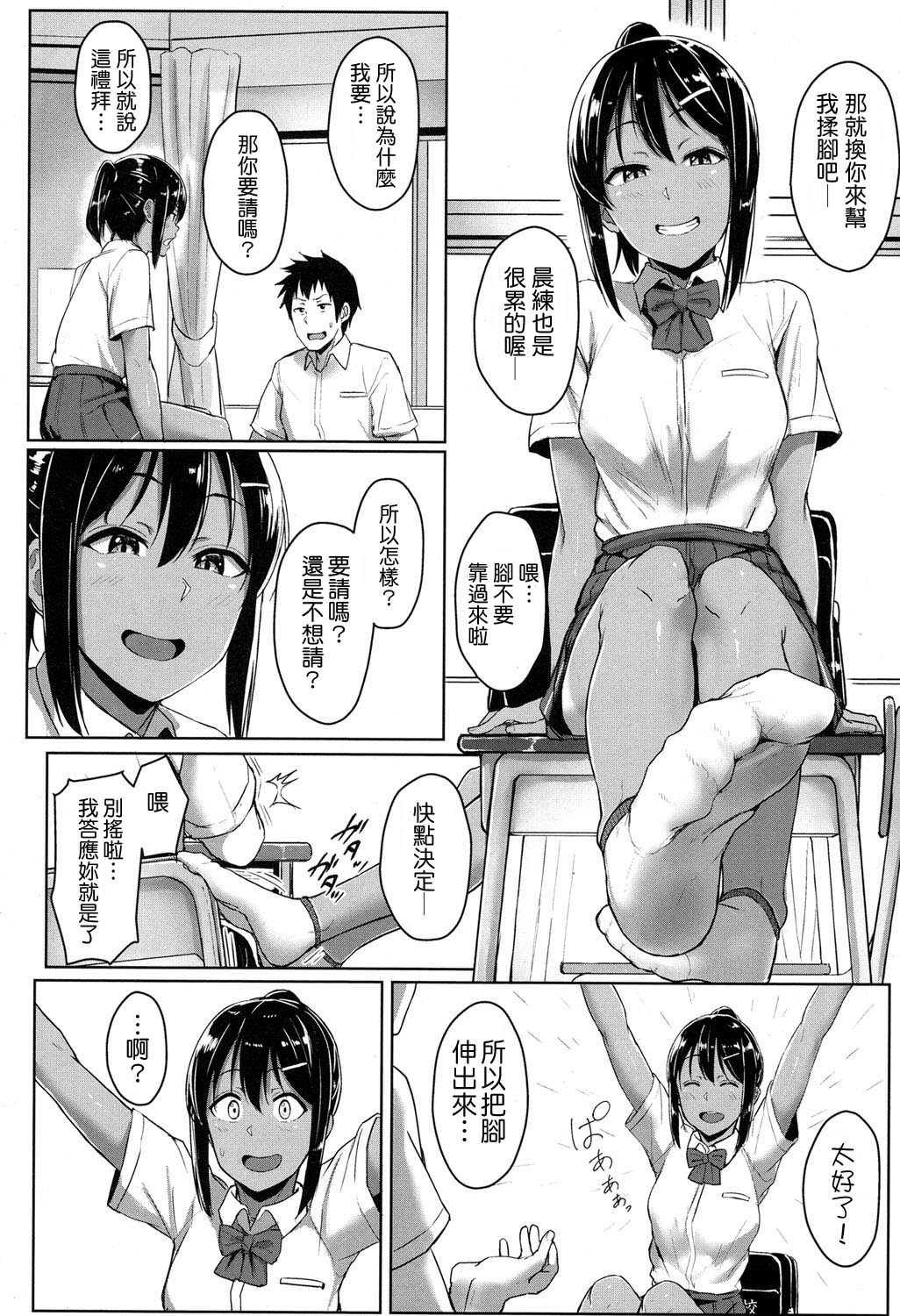 [葵井ちづる] 足が好きなの? (COMIC 高 2017年5月号) [中国翻訳] [DL版]