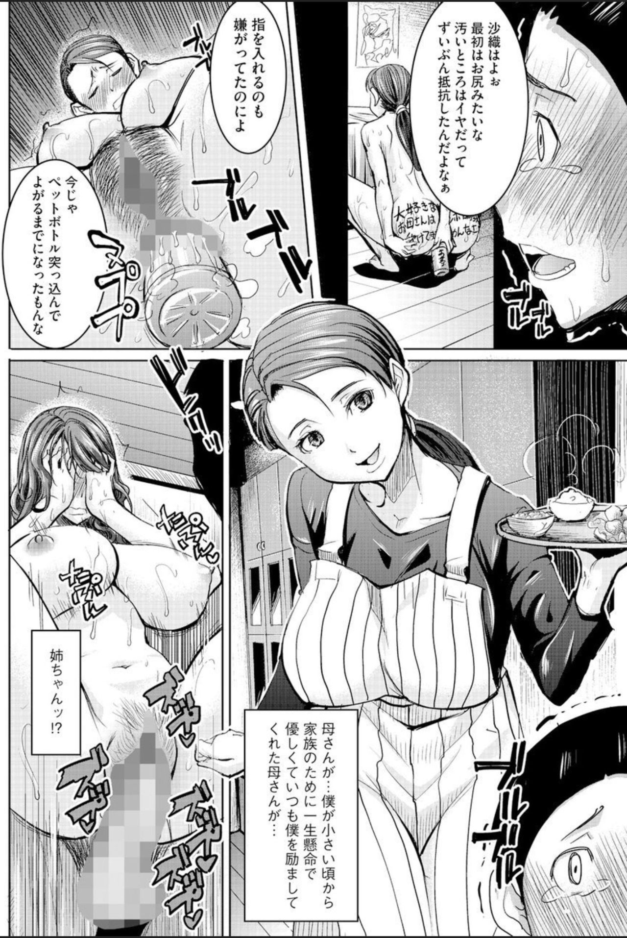 [田中あじ] 僕の家族を晒します【第4話】