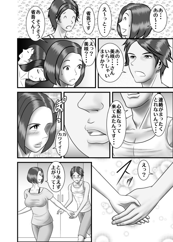 [WXY COMICS] 初めての浮気相手は弟でした