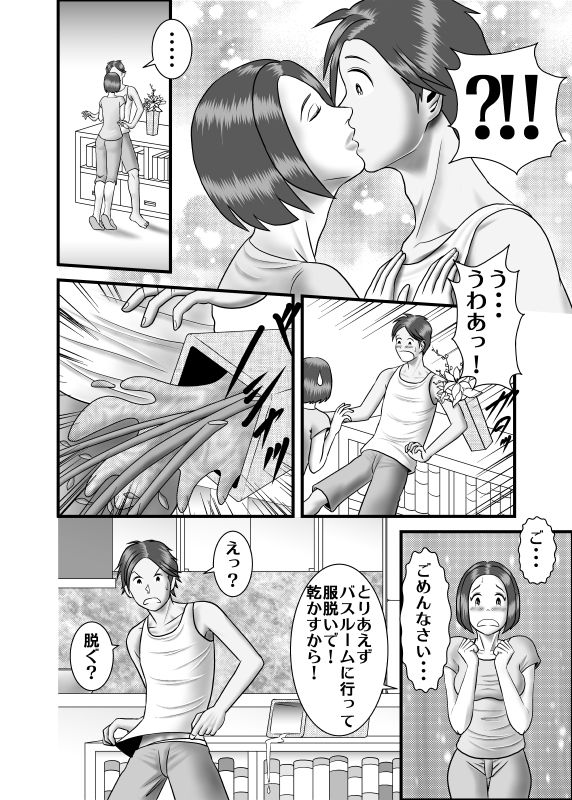 [WXY COMICS] 初めての浮気相手は弟でした
