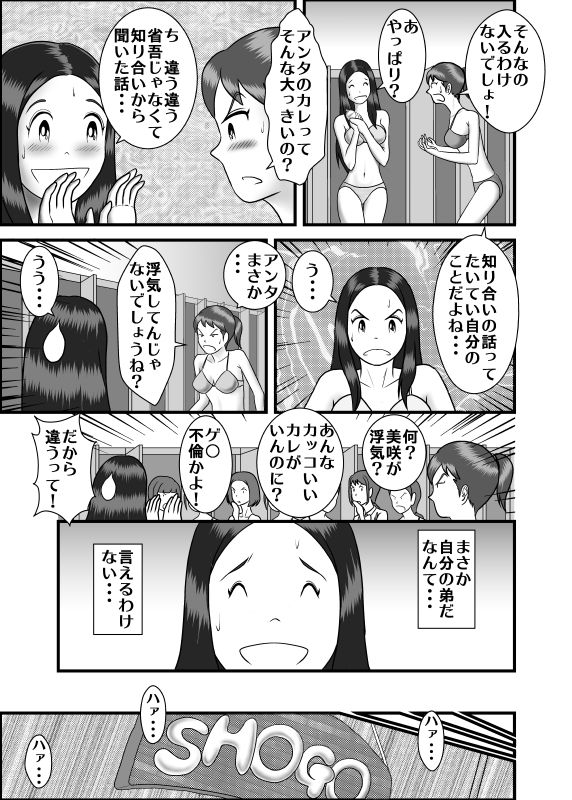 [WXY COMICS] 初めての浮気相手は弟でした