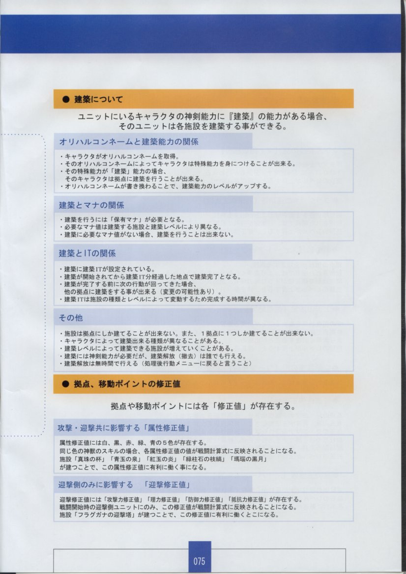 [ザウス]聖なるかな 永遠神剣 第二章 Material Book