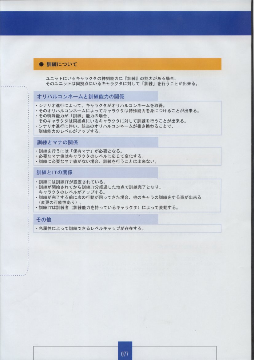 [ザウス]聖なるかな 永遠神剣 第二章 Material Book