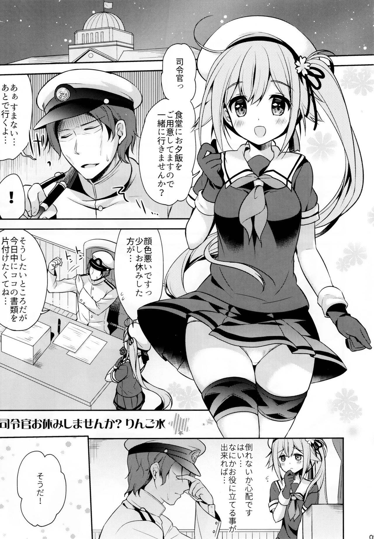 (C91) [Apple Water (りんご水)] 司令官お休みしませんか？ (艦隊これくしょん -艦これ-)