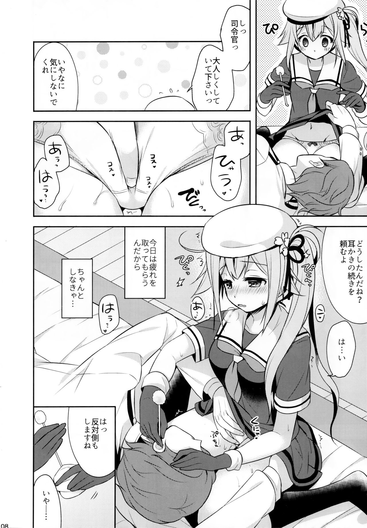 (C91) [Apple Water (りんご水)] 司令官お休みしませんか？ (艦隊これくしょん -艦これ-)