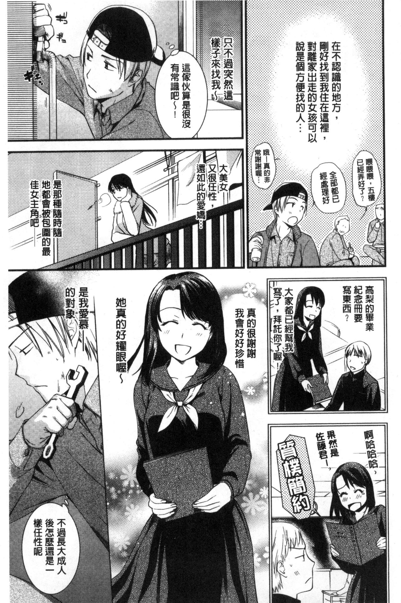 [逢坂ミナミ] 生イキ契約 [中国翻訳]