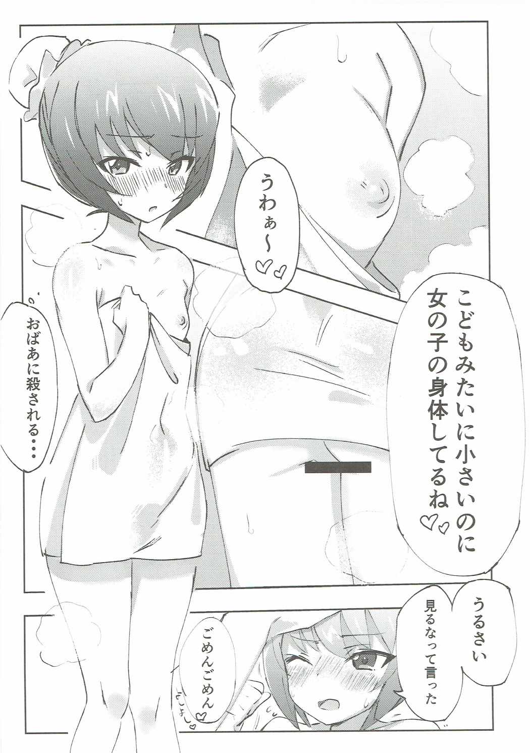 (ぱんっあ☆ふぉー！11) [ヒビメガネ] ガルパンキャラにえっちなお願いをしてみる本 (ガールズ&パンツァー)