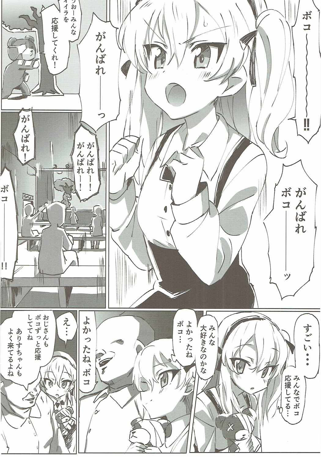 (ぱんっあ☆ふぉー！11) [ヒビメガネ] ガルパンキャラにえっちなお願いをしてみる本 (ガールズ&パンツァー)