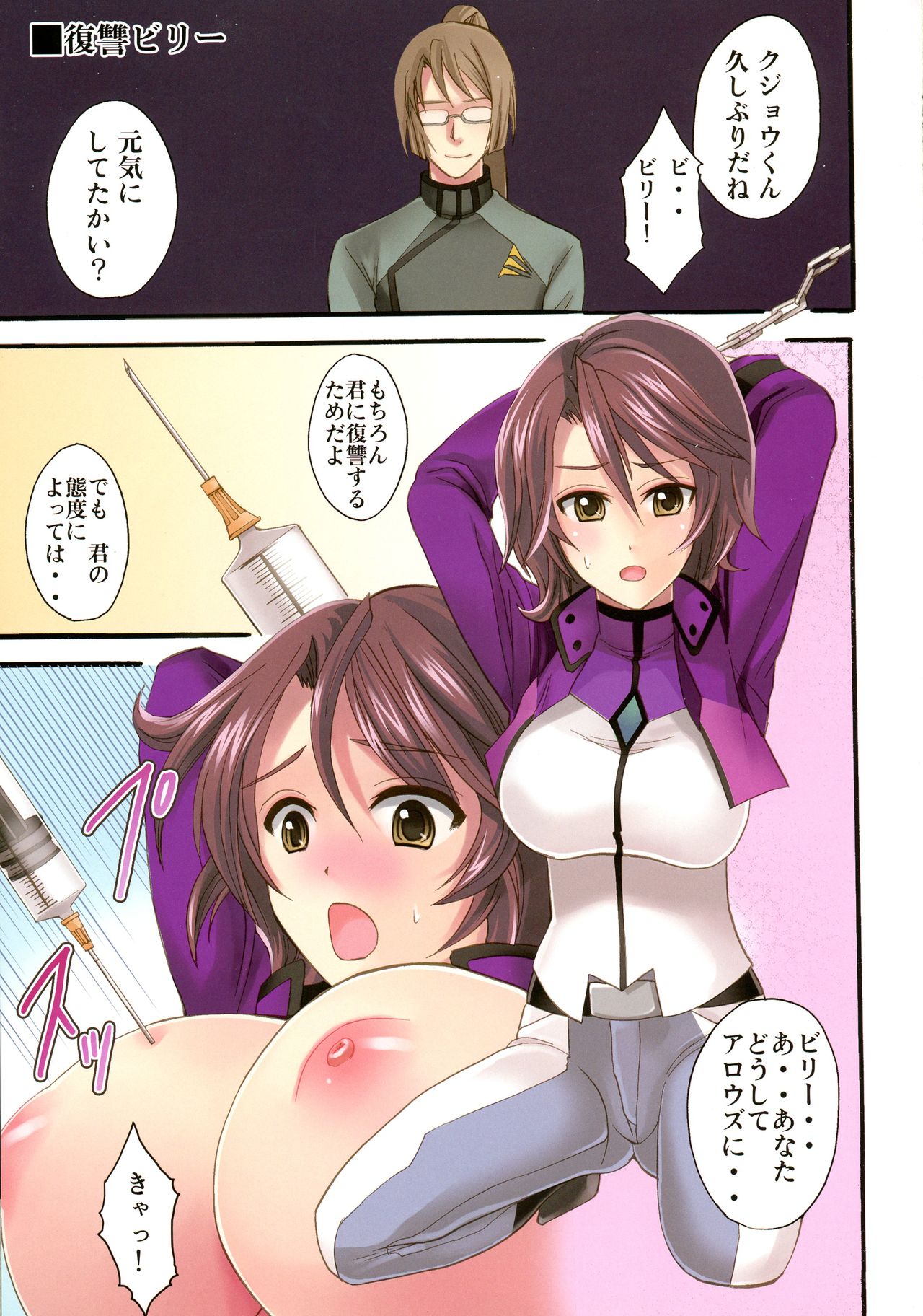 (C75) [おたべ★ダイナマイツ (おたべさくら)] GUNDAM AROUND THIRTY (機動戦士ガンダム00)