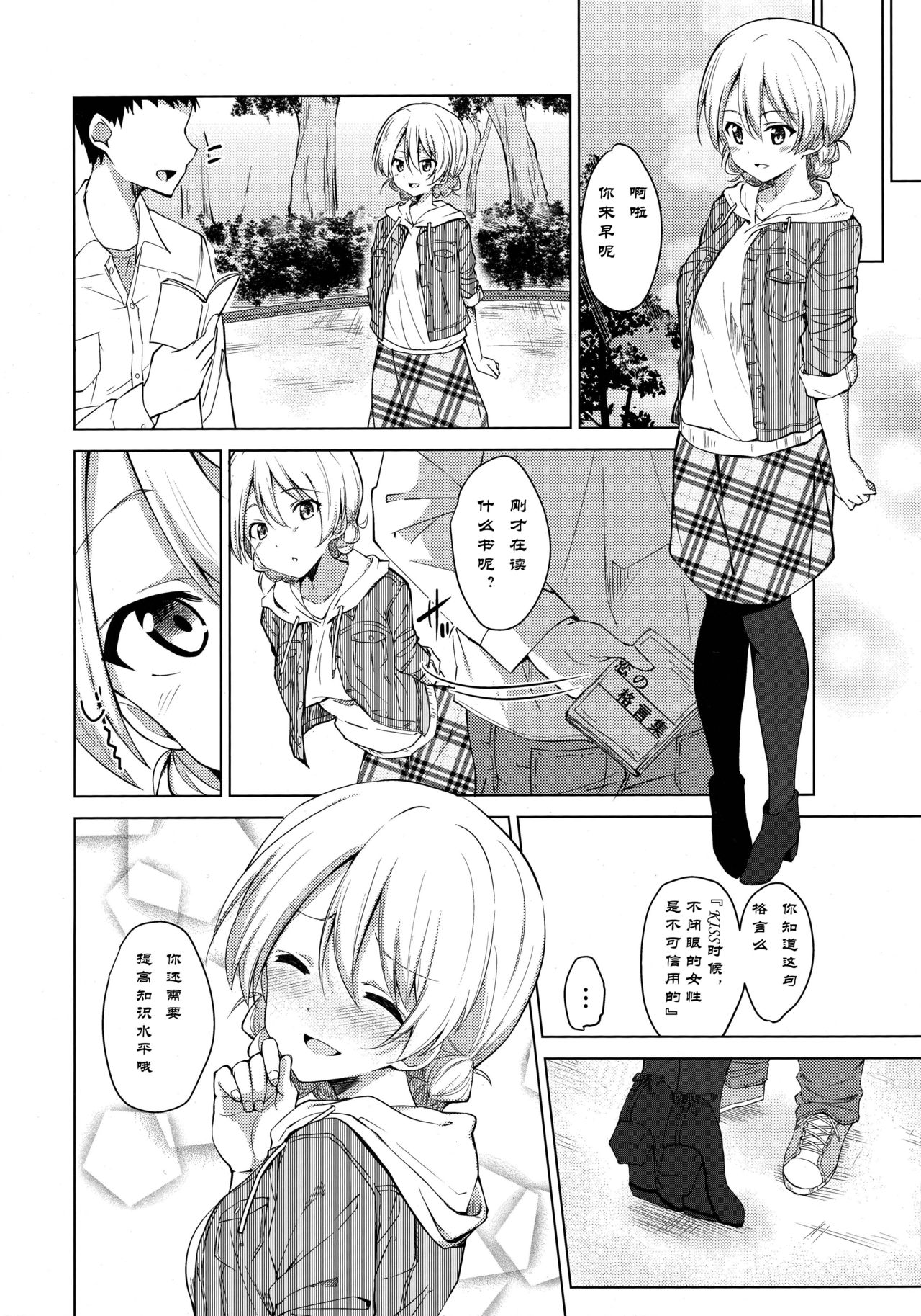 (COMIC1☆11) [咳寝 (咳寝はじめ)] 「あーん」って言ってるでしょ (ガールズ&パンツァー) [中国翻訳]