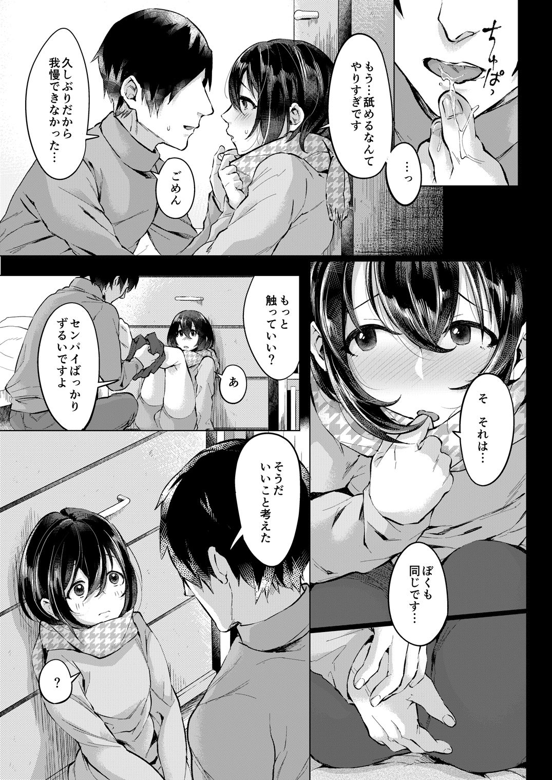 [いなりずし (おめちょ)] 濡れ雪 [DL版]