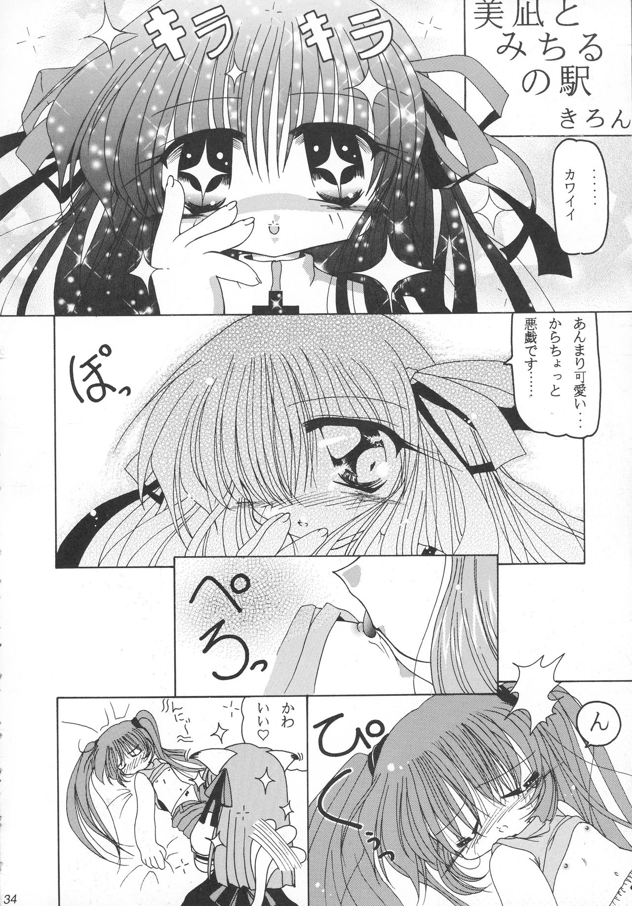 (C59) [サークル覇王拳 (乱世英雄)] SUPER美少女青空 (AIR)