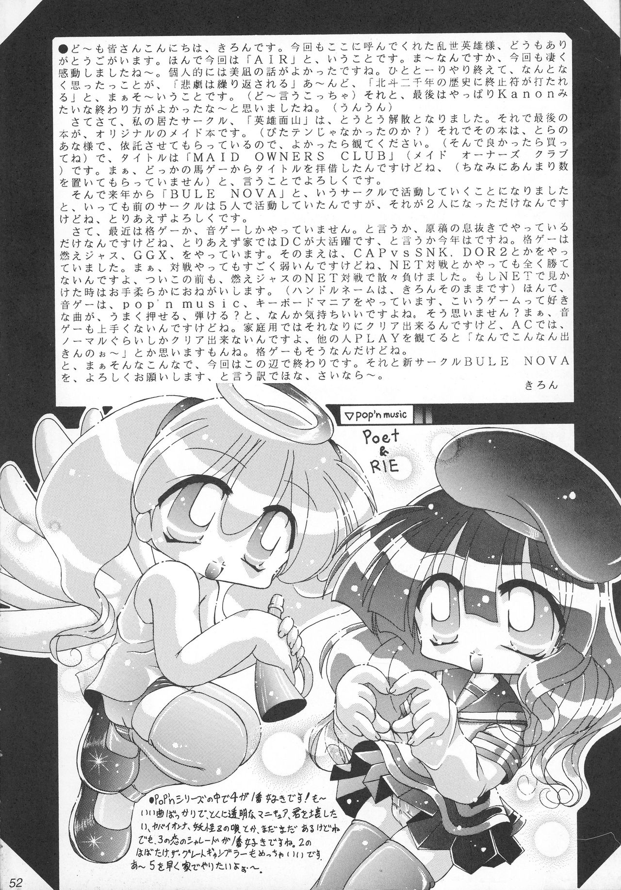 (C59) [サークル覇王拳 (乱世英雄)] SUPER美少女青空 (AIR)