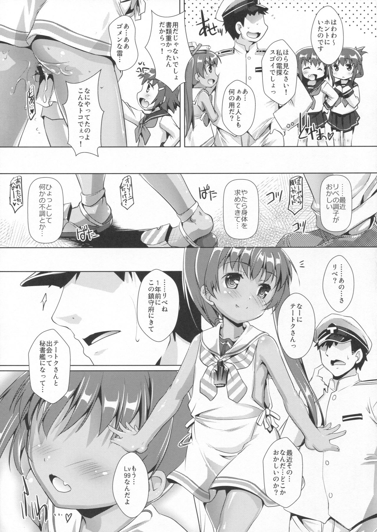 [スタジオらっきょう (鷹勢優、芦俊)] 伊国の艦とちゃおちゃおする本。 (艦隊これくしょん -艦これ-) [2017年1月26日]