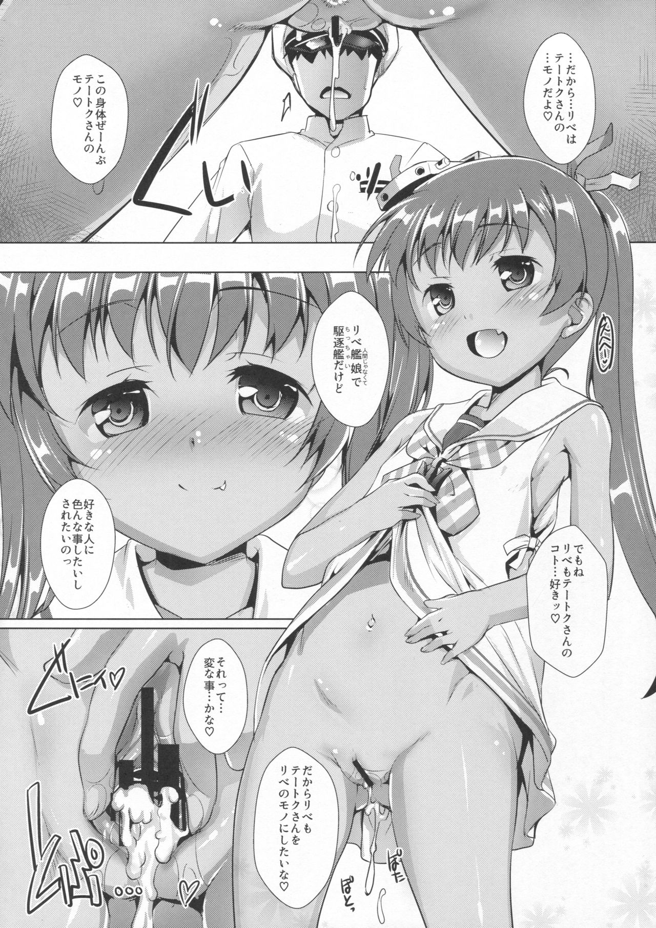 [スタジオらっきょう (鷹勢優、芦俊)] 伊国の艦とちゃおちゃおする本。 (艦隊これくしょん -艦これ-) [2017年1月26日]