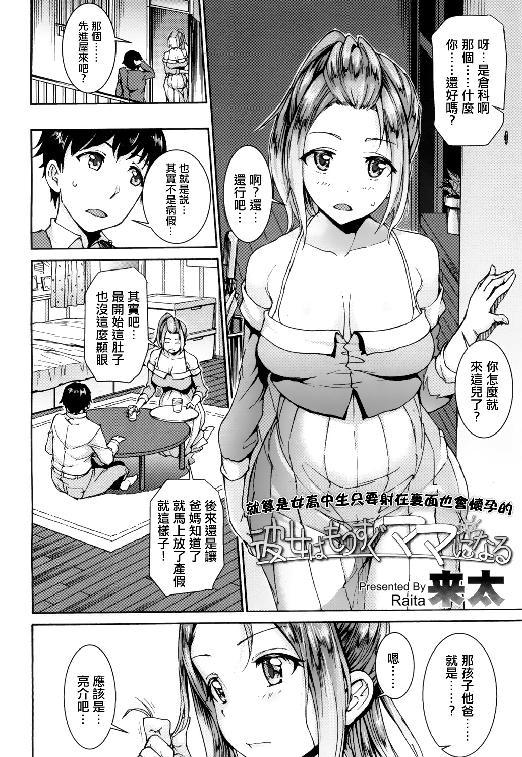 [来太] 彼女はもうすぐママになる (COMIC 高 2017年3月号) [中国翻訳] [DL版]