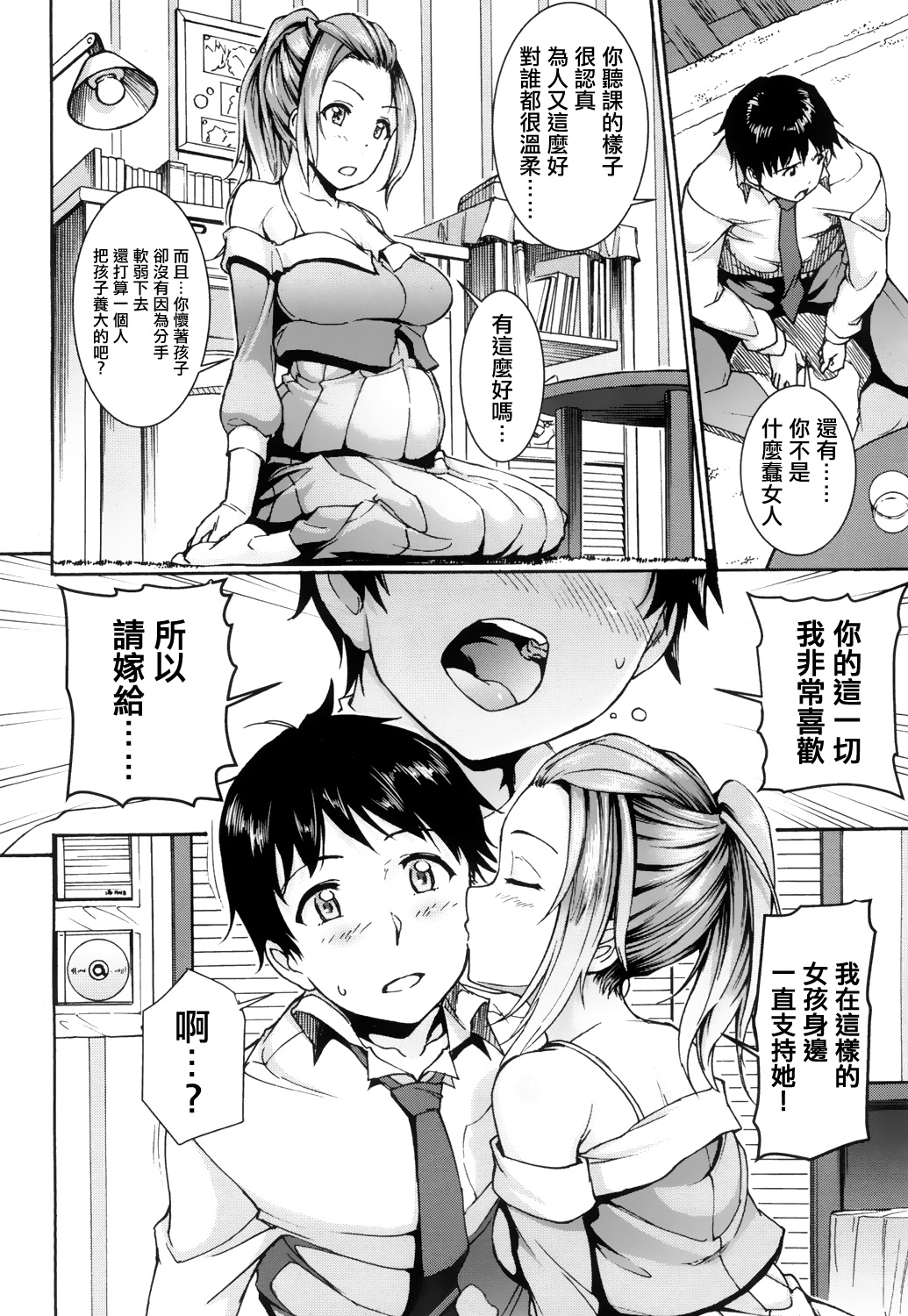 [来太] 彼女はもうすぐママになる (COMIC 高 2017年3月号) [中国翻訳] [DL版]