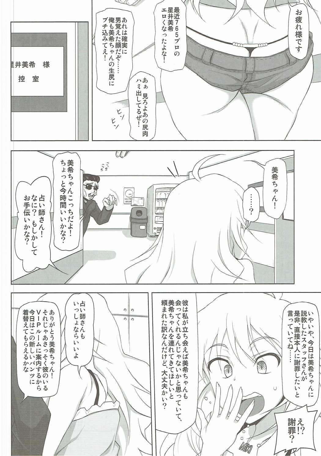 (COMIC1☆11) [れっどべる (赤沢冬希)] スタア誕生 (アイドルマスター)