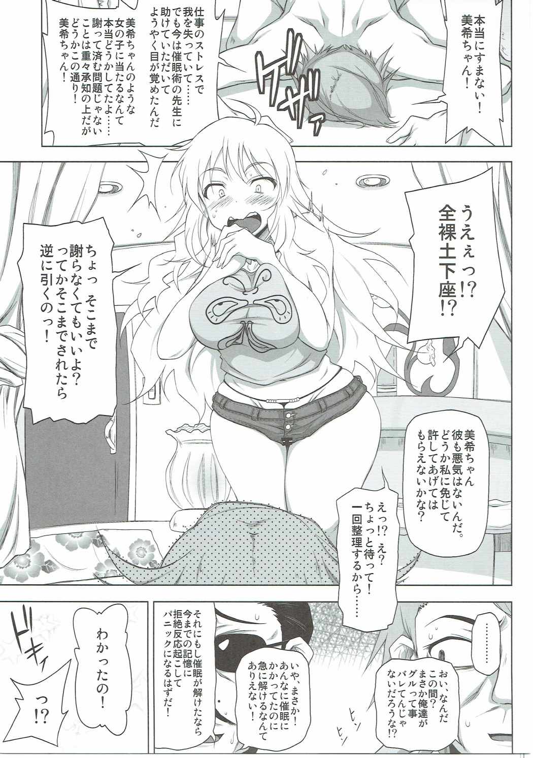 (COMIC1☆11) [れっどべる (赤沢冬希)] スタア誕生 (アイドルマスター)