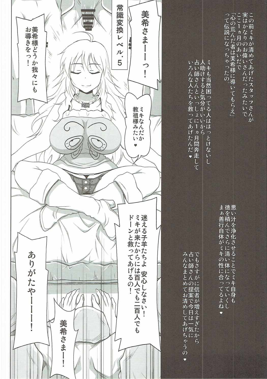 (COMIC1☆11) [れっどべる (赤沢冬希)] スタア誕生 (アイドルマスター)