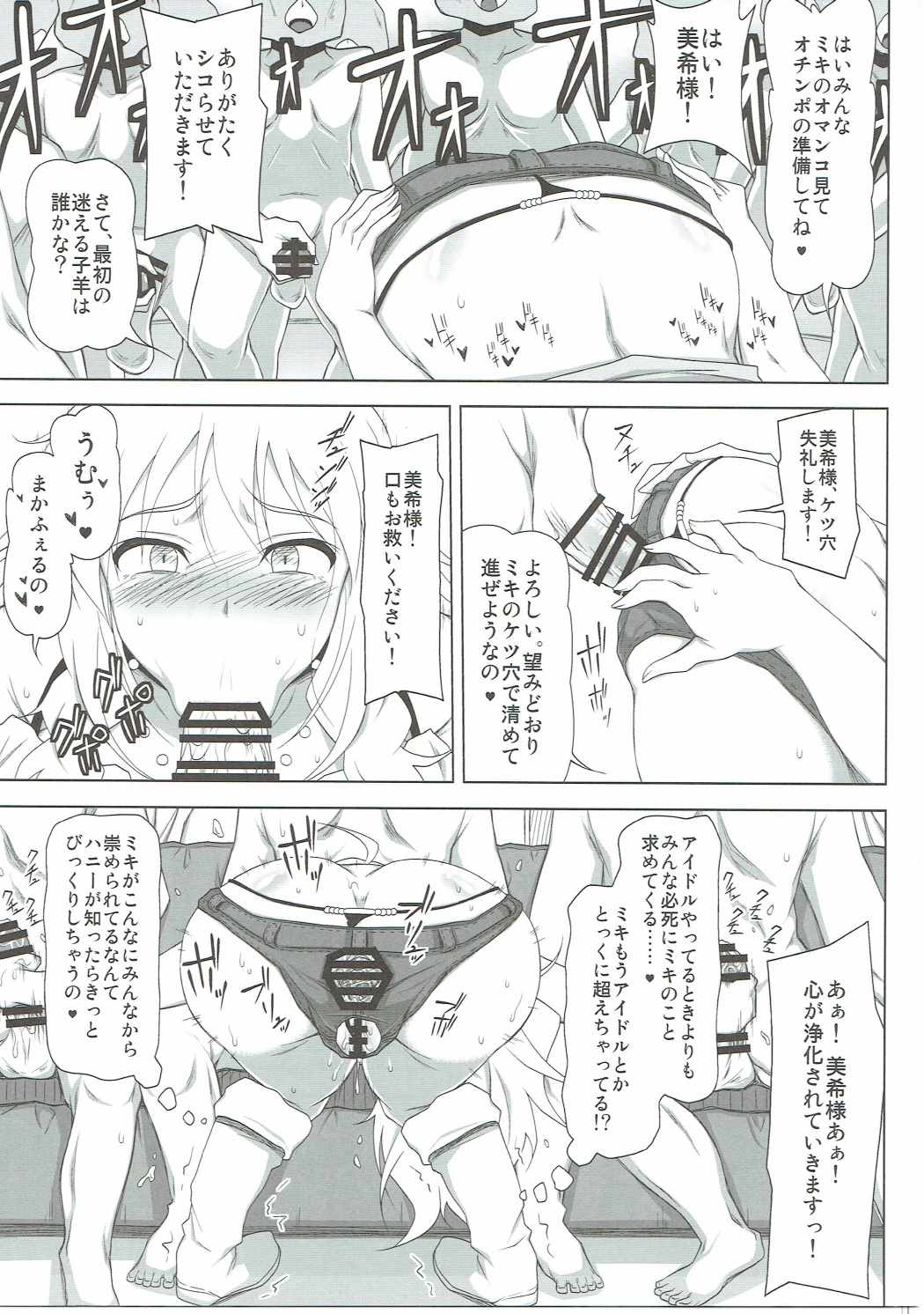 (COMIC1☆11) [れっどべる (赤沢冬希)] スタア誕生 (アイドルマスター)