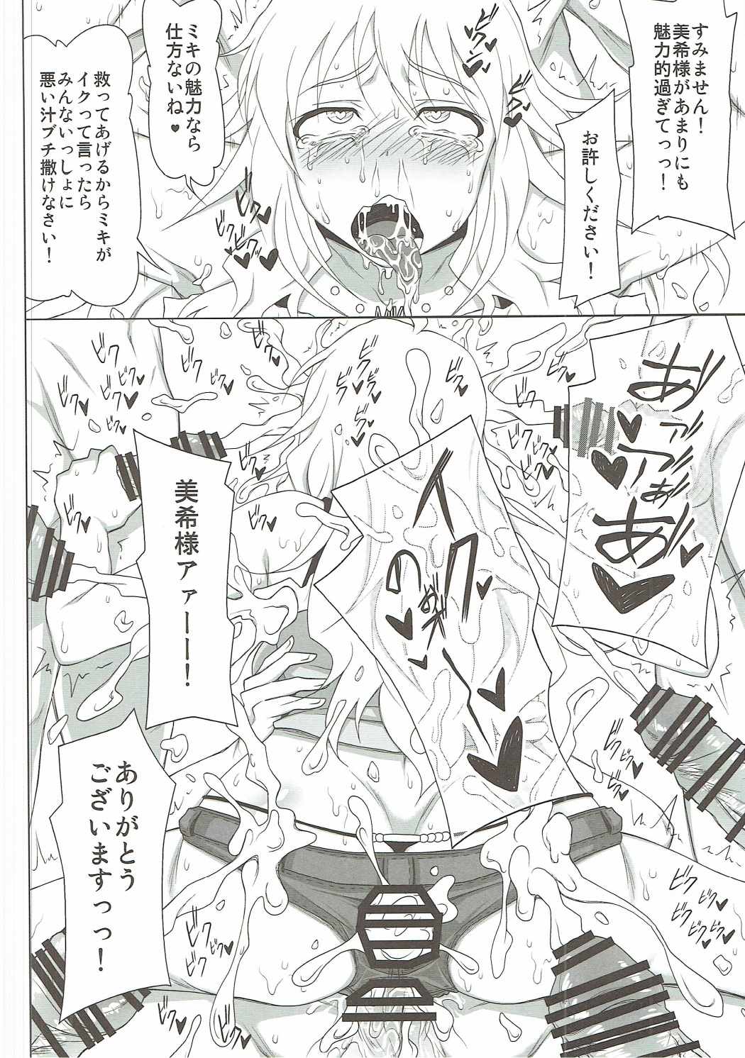 (COMIC1☆11) [れっどべる (赤沢冬希)] スタア誕生 (アイドルマスター)